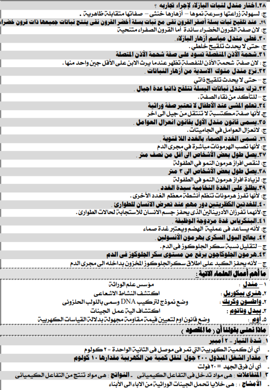 مراجعة نهائية علوم تالته اعدادي3